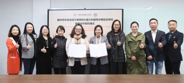 我校與意大利羅馬中華語言學校締結姊妹學校，共繪國際教育交流新藍圖