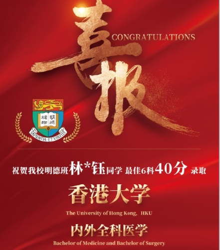 2人获港大神科錄取！ZWIS首屆DSE畢業生斬獲港大、港科大等世界名校Offer