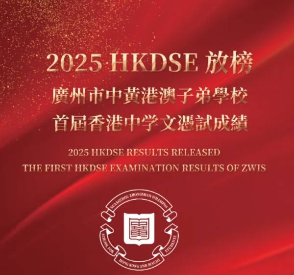 2025 HKDSE放榜 | ZWIS明德班首屆香港中學文憑試成績