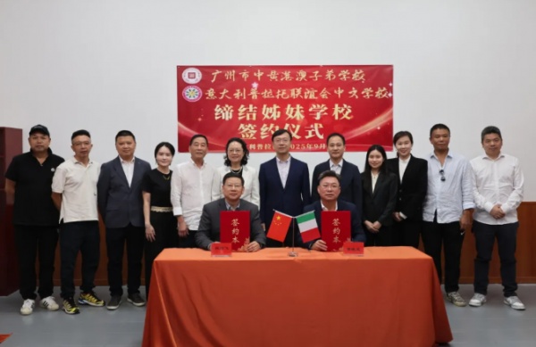 我校與意大利普拉託華人華僑聯誼會中文學校、歐洲時報文化中心中文學校締結姊妹學校