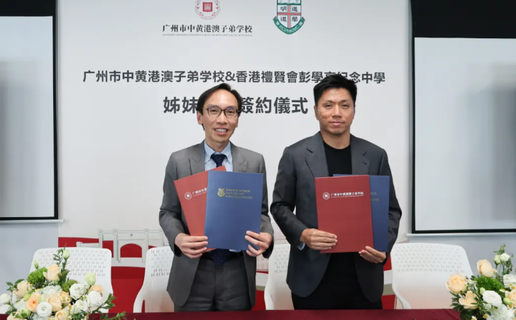 穗港攜手育新苗 | ZWIS與香港禮賢會彭學高紀念中學締結姊妹學校