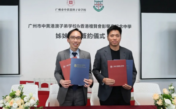 穗港攜手育新苗 | ZWIS與香港禮賢會彭學高紀念中學締結姊妹學校