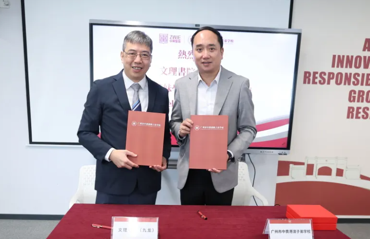 穗港攜手育英才 | ZWIS與香港文理書院締結姊妹學校